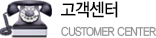 고객센터