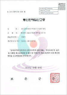 통신판매업신고증