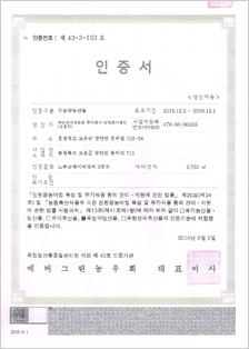 무농약농산물 인증서